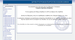 Desktop Screenshot of idryma.allamanis.gr