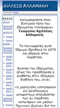 Mobile Screenshot of idryma.allamanis.gr