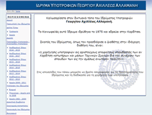 Tablet Screenshot of idryma.allamanis.gr